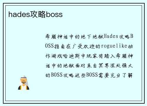 hades攻略boss