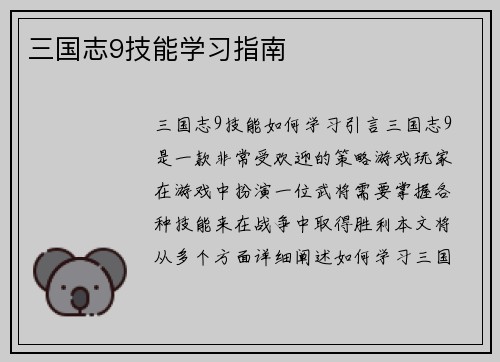 三国志9技能学习指南