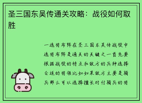 圣三国东吴传通关攻略：战役如何取胜