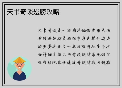 天书奇谈翅膀攻略