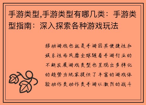 手游类型,手游类型有哪几类：手游类型指南：深入探索各种游戏玩法