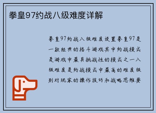 拳皇97约战八级难度详解